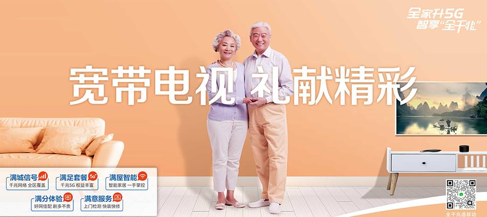 中国移动肇源县移动宽带